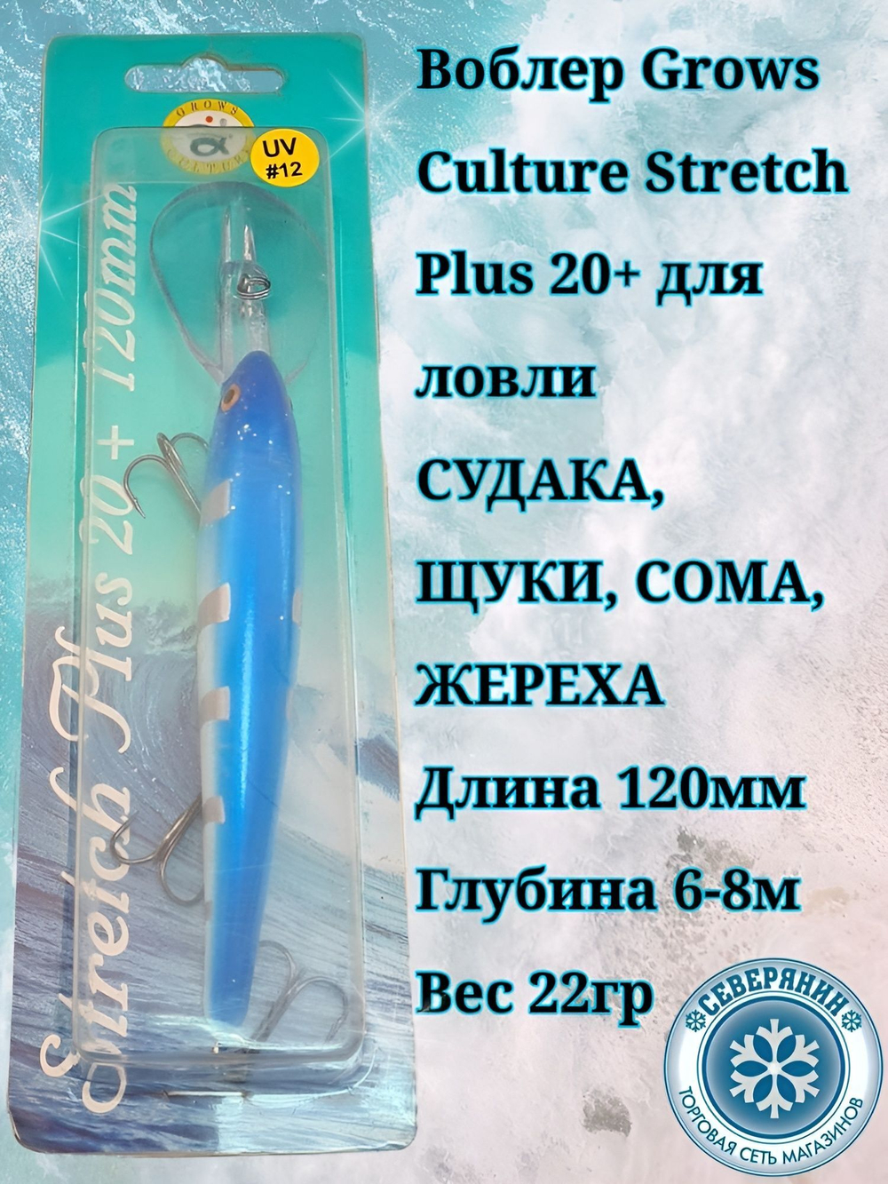 Троллинговый воблер Grows Culture Stretch Plus 20+