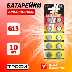 Батарейки Трофи G13 LR1154, LR44 ENERGY POWER Button Cell