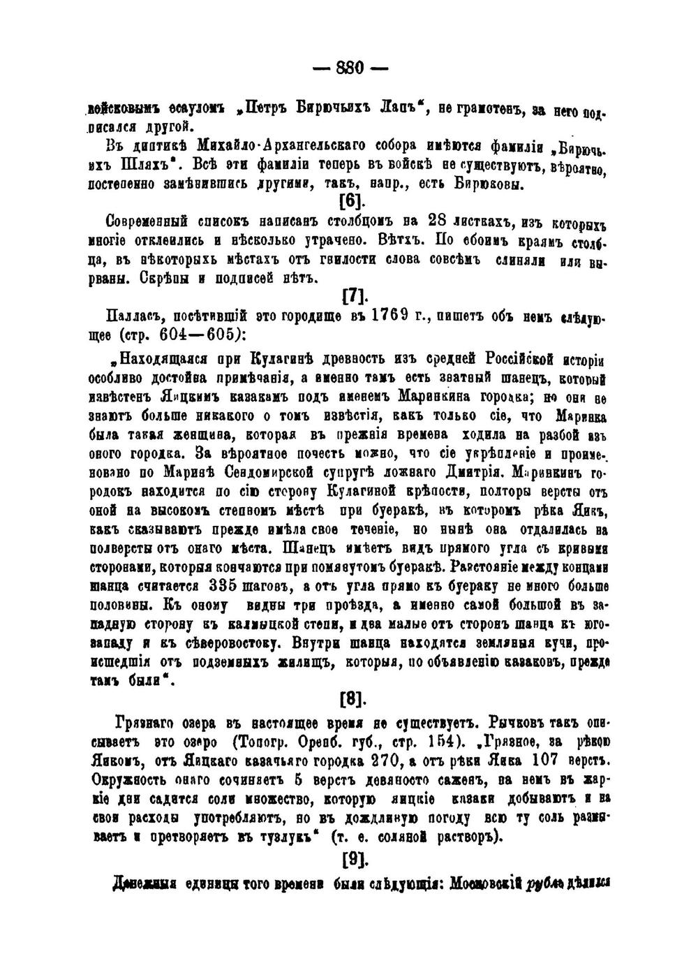 Уральцы. Часть первая. Яицкое войско. Часть вторая | А.Б. Карпов