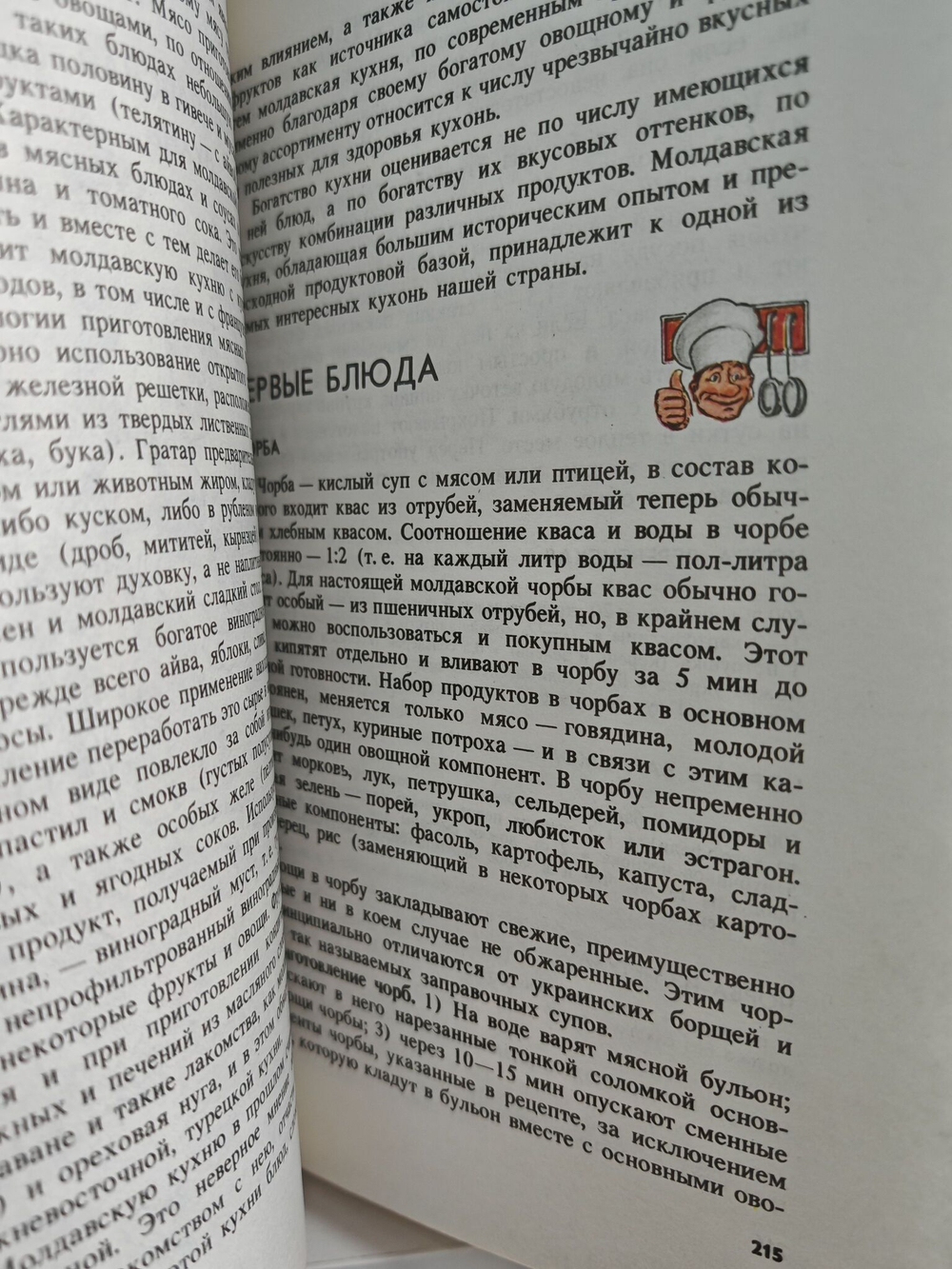 Национальные кухни наших народов. Основные кулинарные направления, их история и особенности. Рецептура