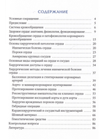 Основы кардиохирургии для менеджеров, не имеющих медицинского образования