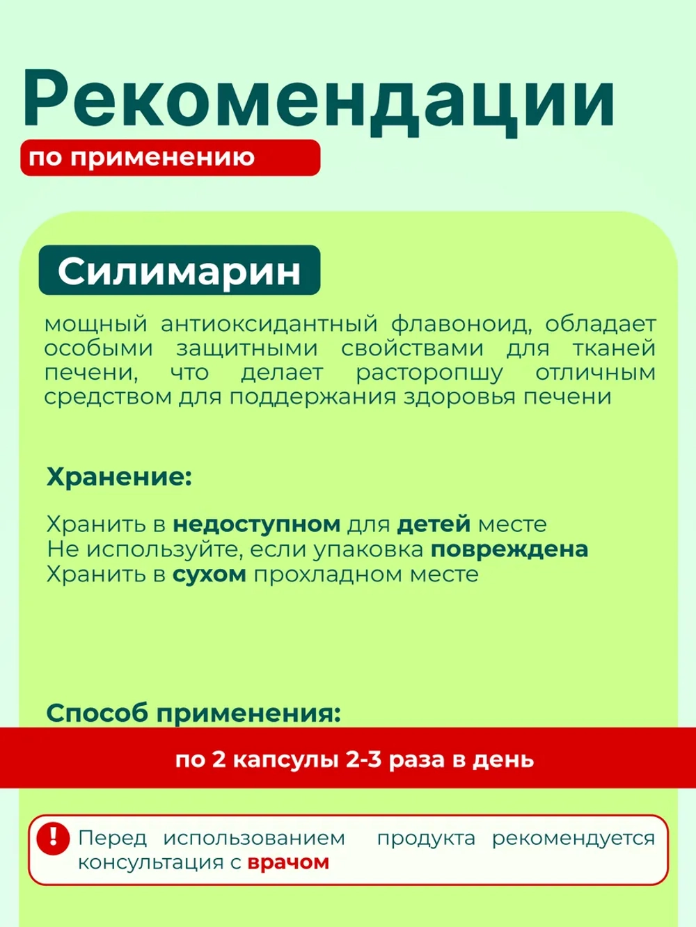 Расторопша 500 мг Full Spectrum