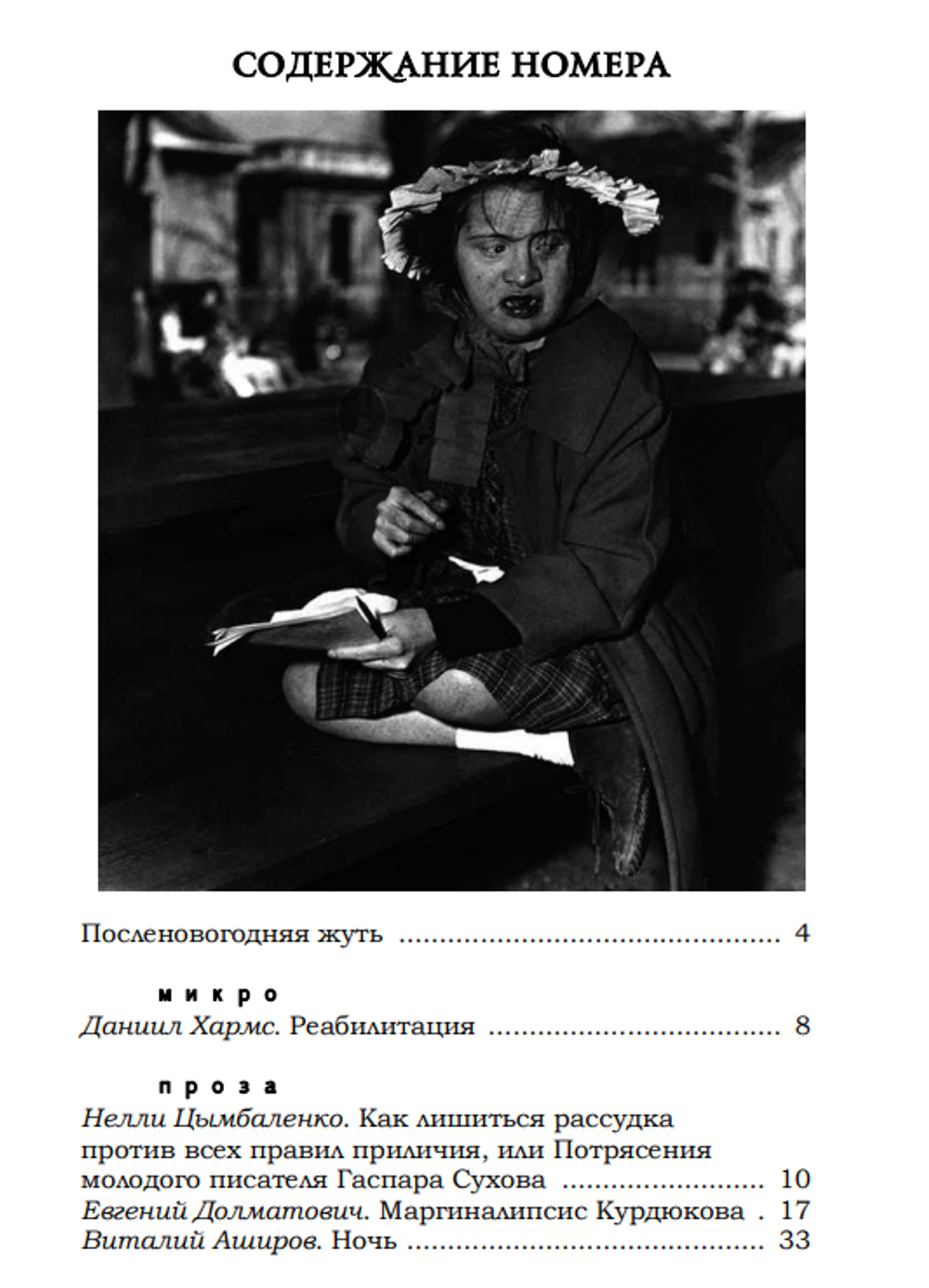 Опустошитель #48. Кошмар