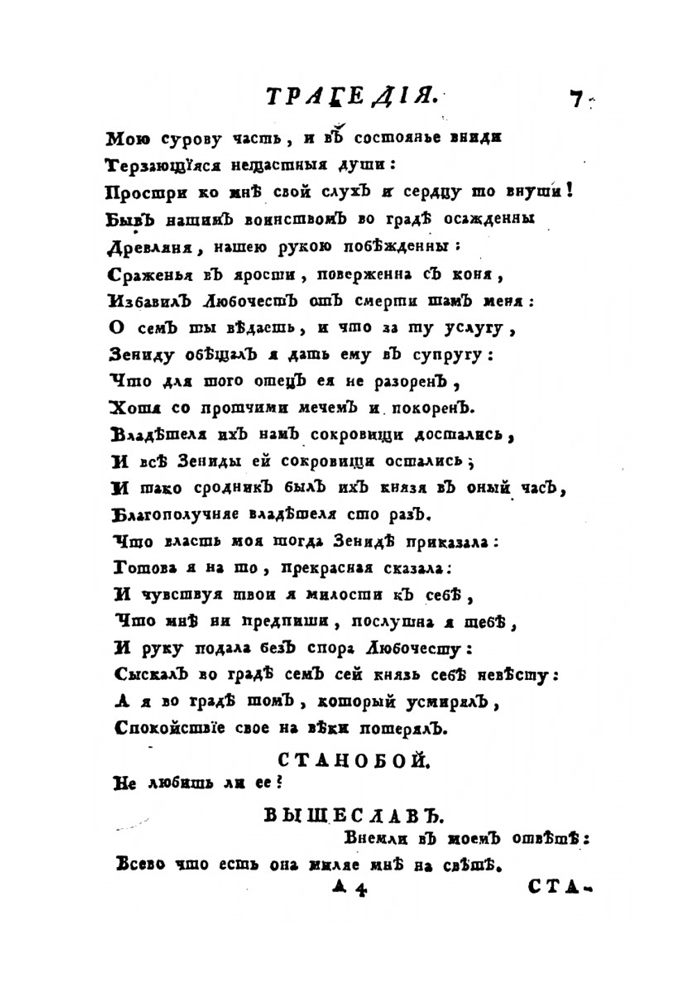 Российский театр или Полное собрание всех российских театральных сочинений. Часть 3 | Нет автора