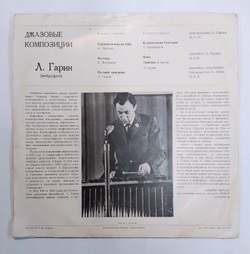 Леонид Гарин Джазовые Композиции 1975