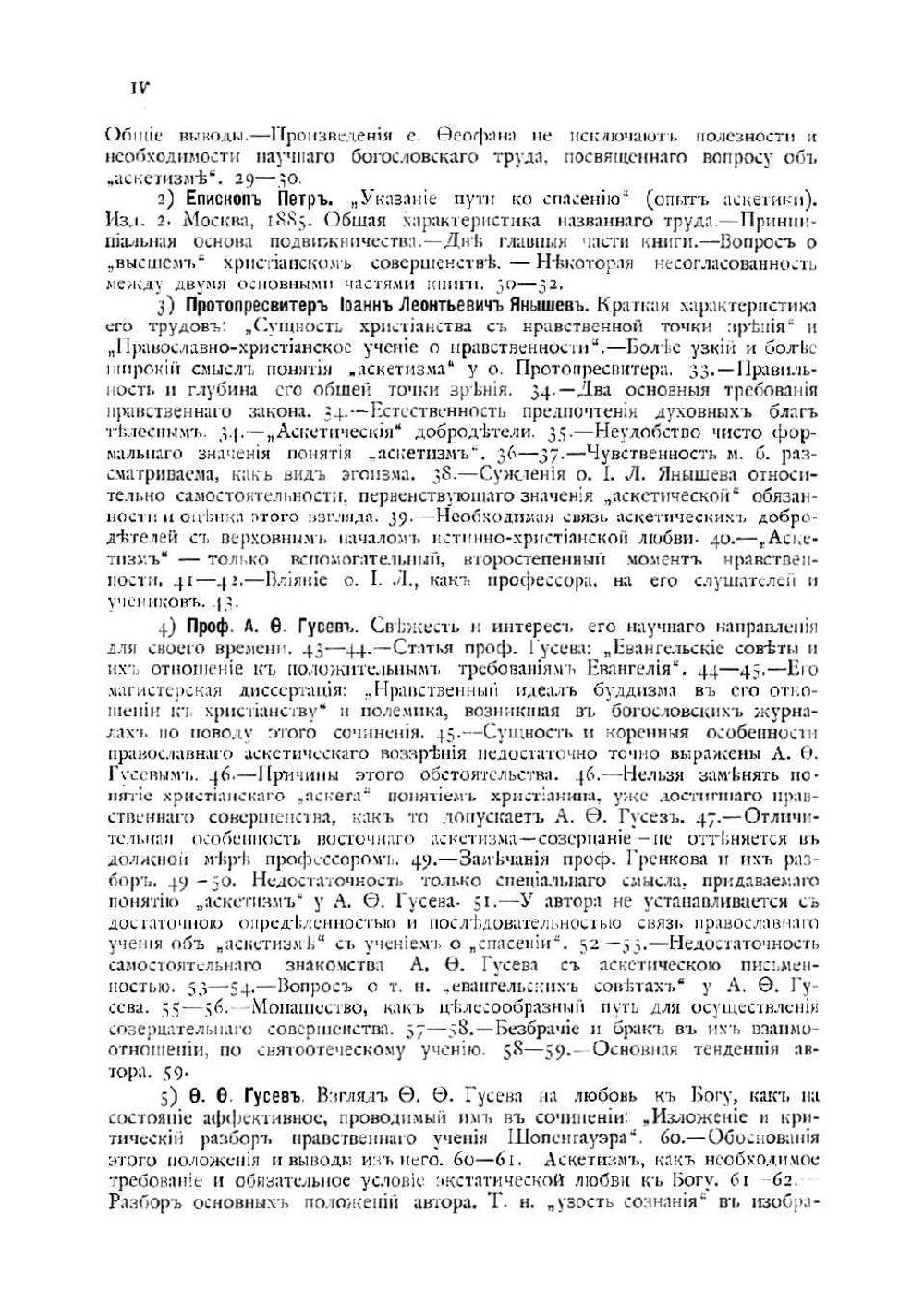Аскетизм по православно-христианскому учению. Этико-богословное исследование Сергея Зарина | Зарин Сергей Михайлович