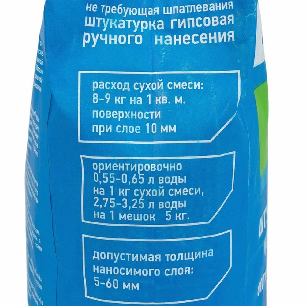 Штукатурка гипсовая Волма Слой 5 кг