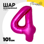 Шар фольгированный Цифра 4 101 см (Фуксия)
