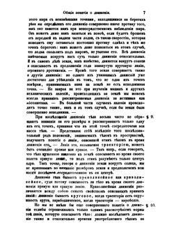 Общепонятная механика. Примененная к сельскому хозяйству, промышленности и домоводству | Чарлес Делаюнай; Николай Писаревский