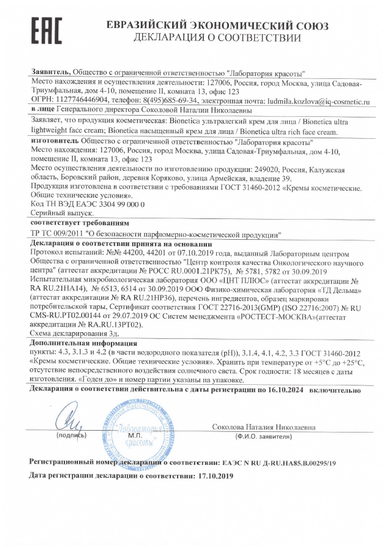 Декларация о соответствии