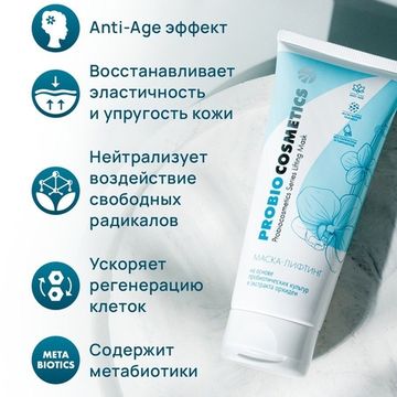 Маска-лифтинг "Pro Bio"