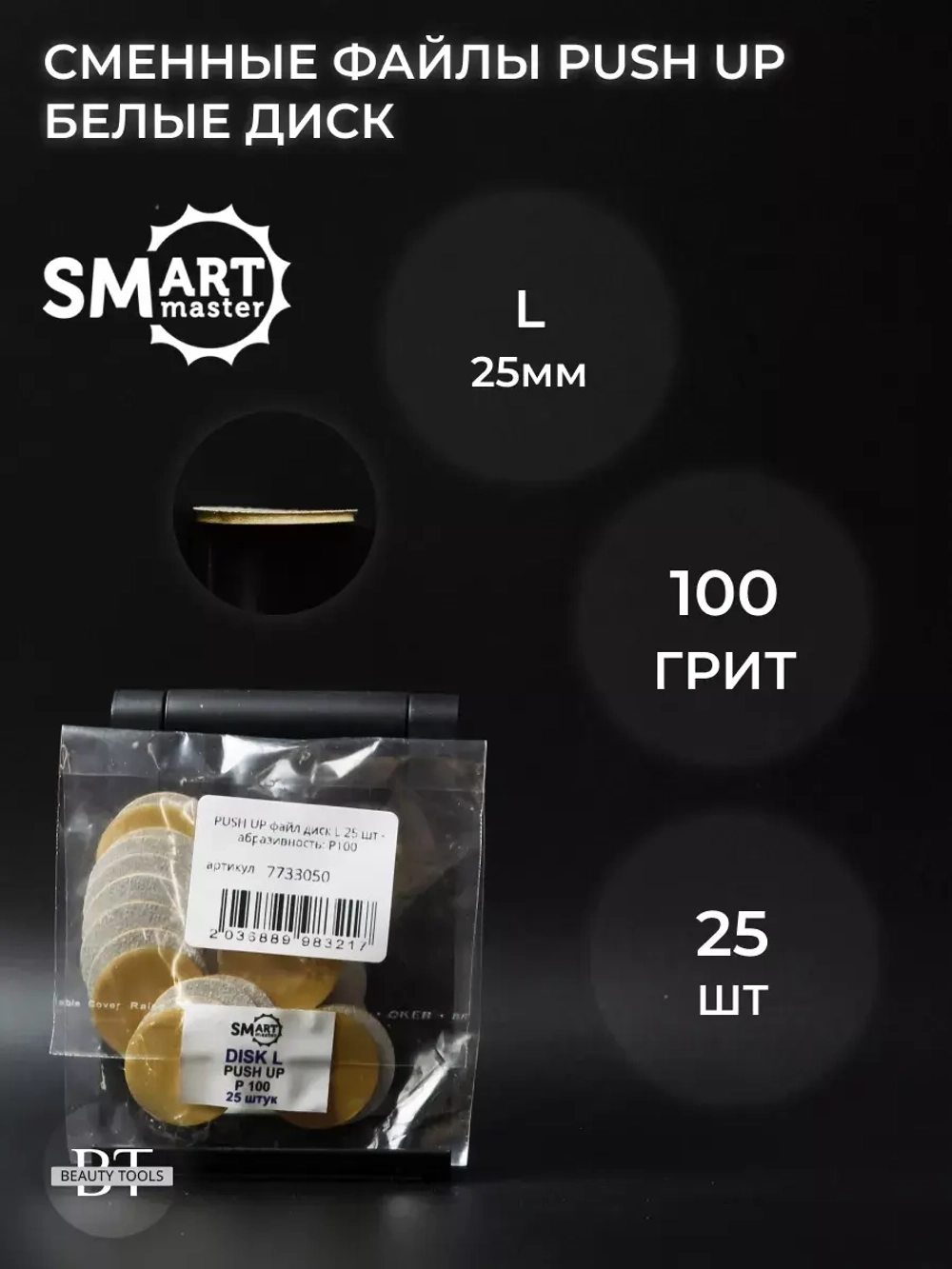 PUSH UP файл диск L 25 шт абразивность 100 грит