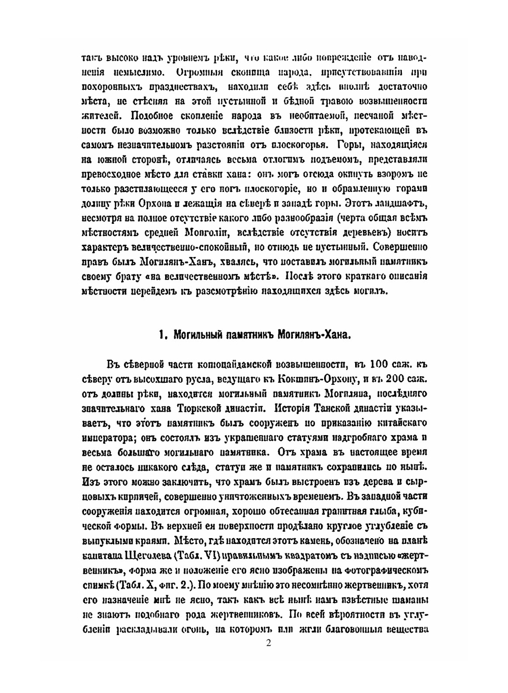 Сборник трудов Орхонской экспедиции. Том 4. Древне-тюрксие памятники в Кошо-Цайдаме | В. В. Радлов