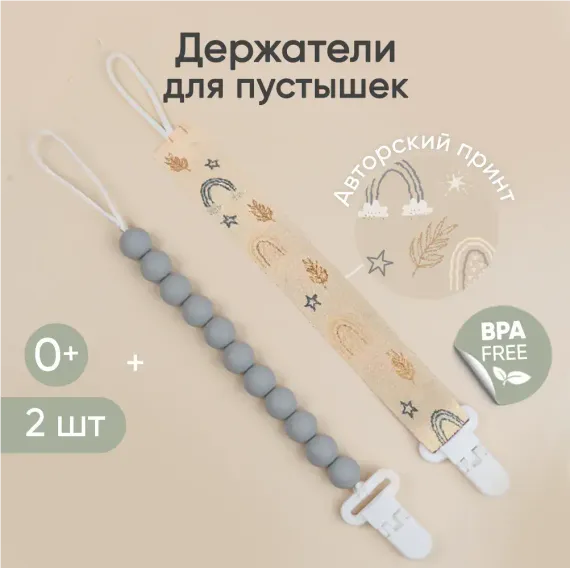 Клипса для пустышки Paomma