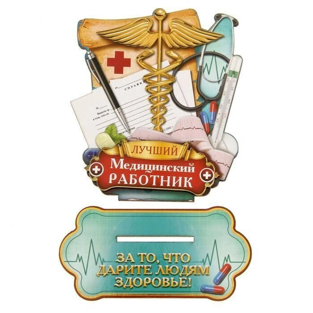 Фигура на подставке "Лучший медицинский работник"