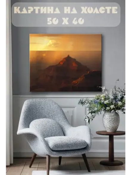 Картина на стену 40 X 50 Горный пейзаж