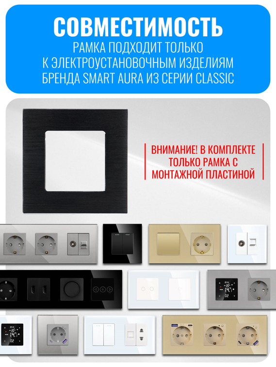Рамка электроустановочная алюминиевая Smart Aura серия Classic
