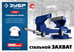 Слесарные тиски ЗУБР УРАЛ 130 мм