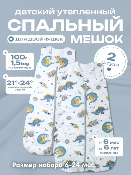 Спальный мешок для малышей Lemur Studio Теплый спальник