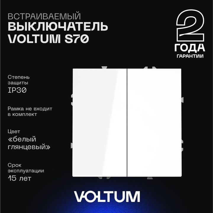 Выключатель встраиваемый Voltum S70 двухклавишный 10А, (белый глянцевый) VLS020101