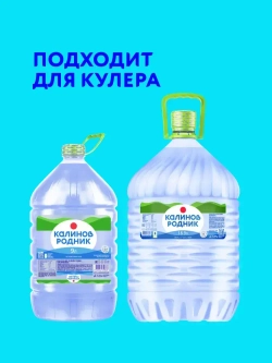 Вода негазированная Калинов Родник для кулера, 18,9 л