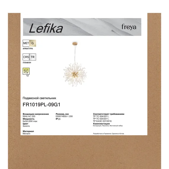 Подвесной светильник FR1019PL-09G1 Лефика / Lefika G9x9 Freya fr1019pl-09g1