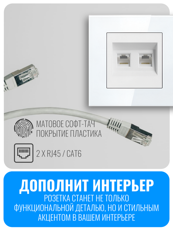 Розетка двойная интернет RJ45 Smart Aura серия Fusion без рамки