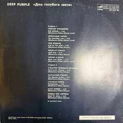 Виниловая пластинка Deep Purple – Дом Голубого Света ( Мелодия) LP