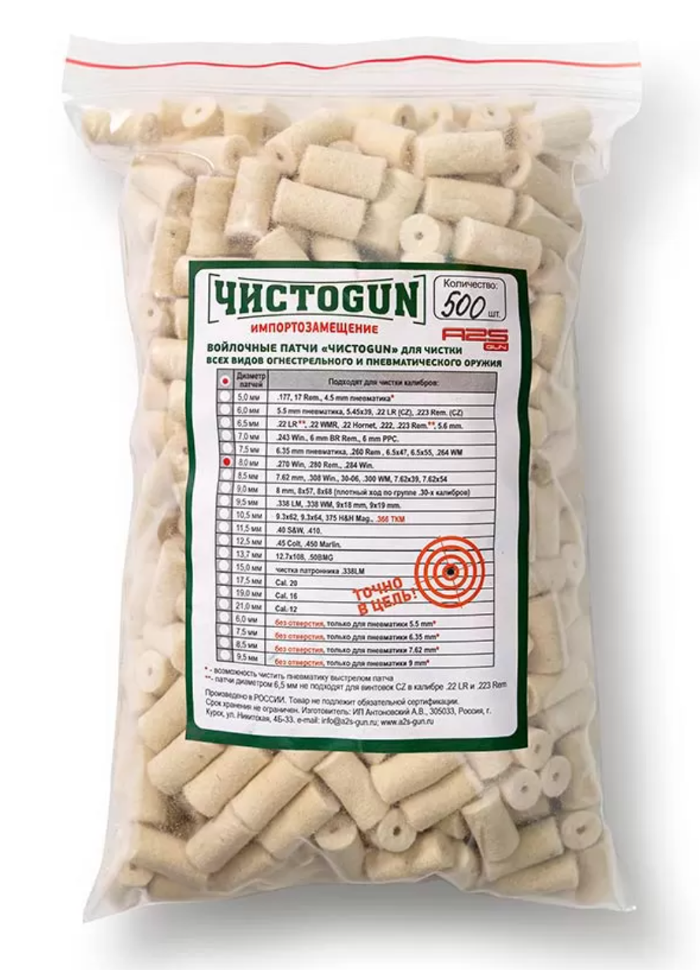 Войлочные патчи ЧИСТОGUN Ø 8 мм