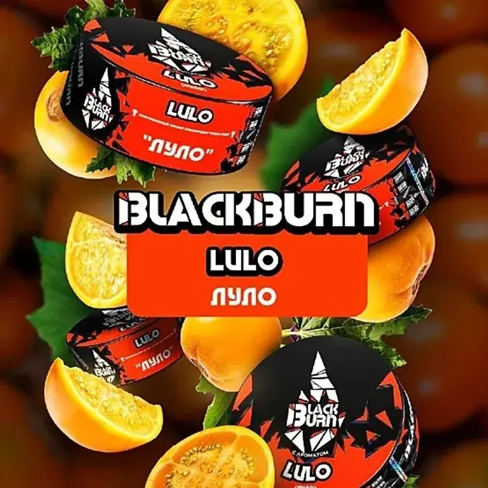 BlackBurn Lulo (Луло) 25г