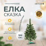 Елка искусственная, Сказка, 100 см