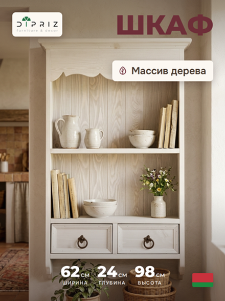 Шкаф навесной, 62х24х98, Прованс, витрина, для кухни и ванной, из массива сосны, белый, Dipriz
