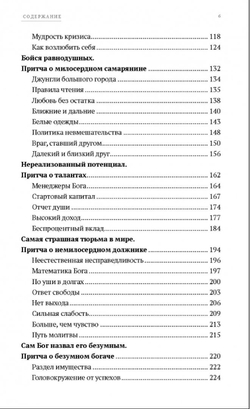 Протоиерей Владимир Хулап. Евангельские притчи вчера и сегодня.