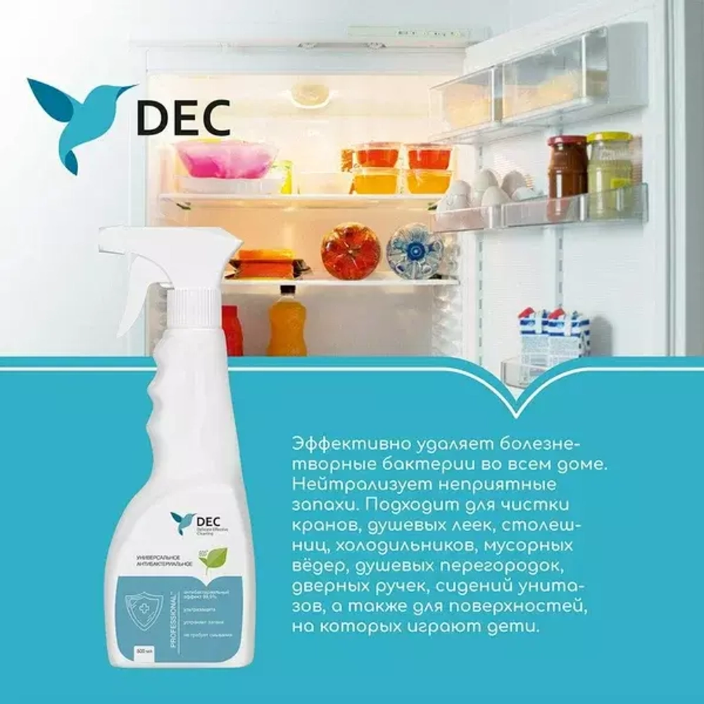 Универсальное чистящее антибактериальное DEC