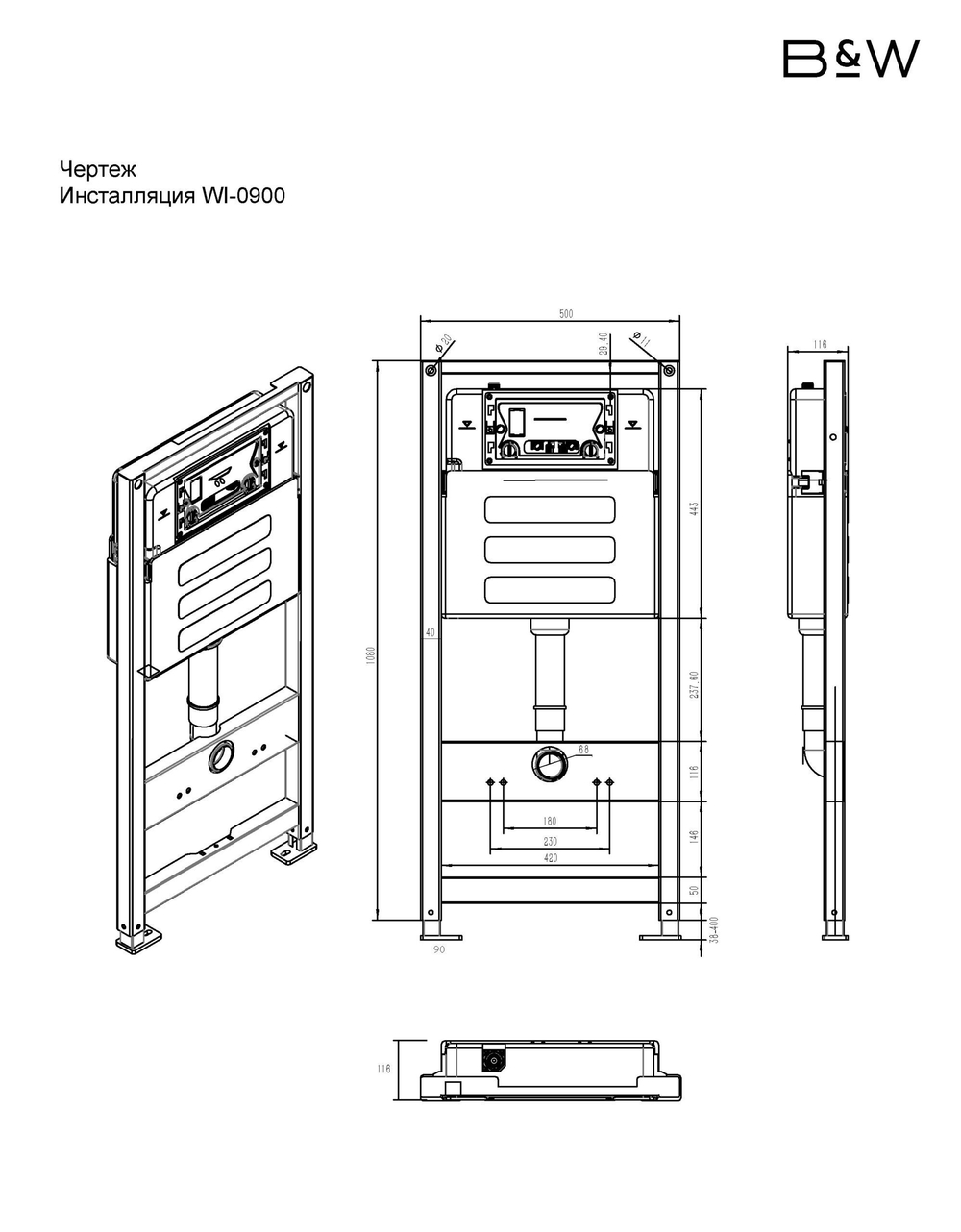 Инсталляция Black&White WI-0900