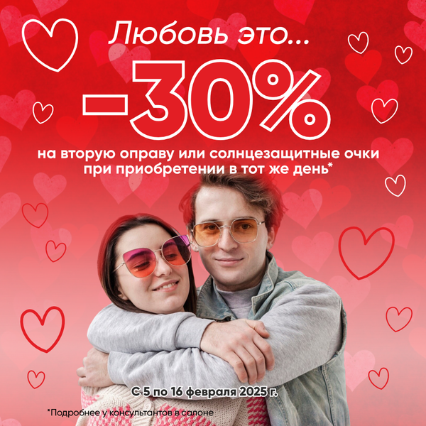 🔥Любовь вдвойне выгоднее! 🔥