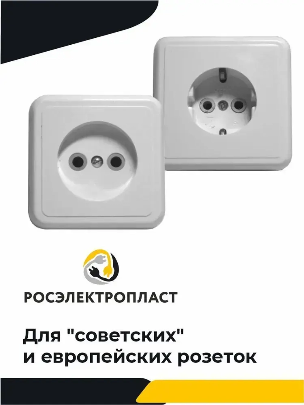 РОСЭЛЕКТРОПЛАСТ Вилка электрическая 16А 250, 2 шт.