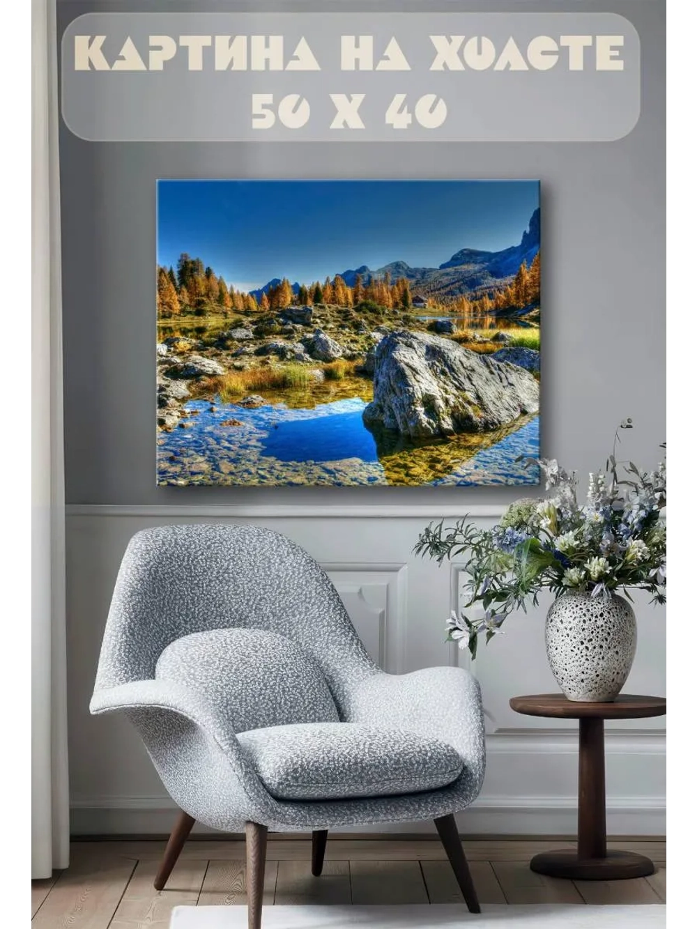 Картина на стену 40 X 50 Пейзаж