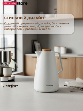 Термос-кувшин 1000 мл. со стеклянной колбой Kamille KM2010WH пластиковый корпус