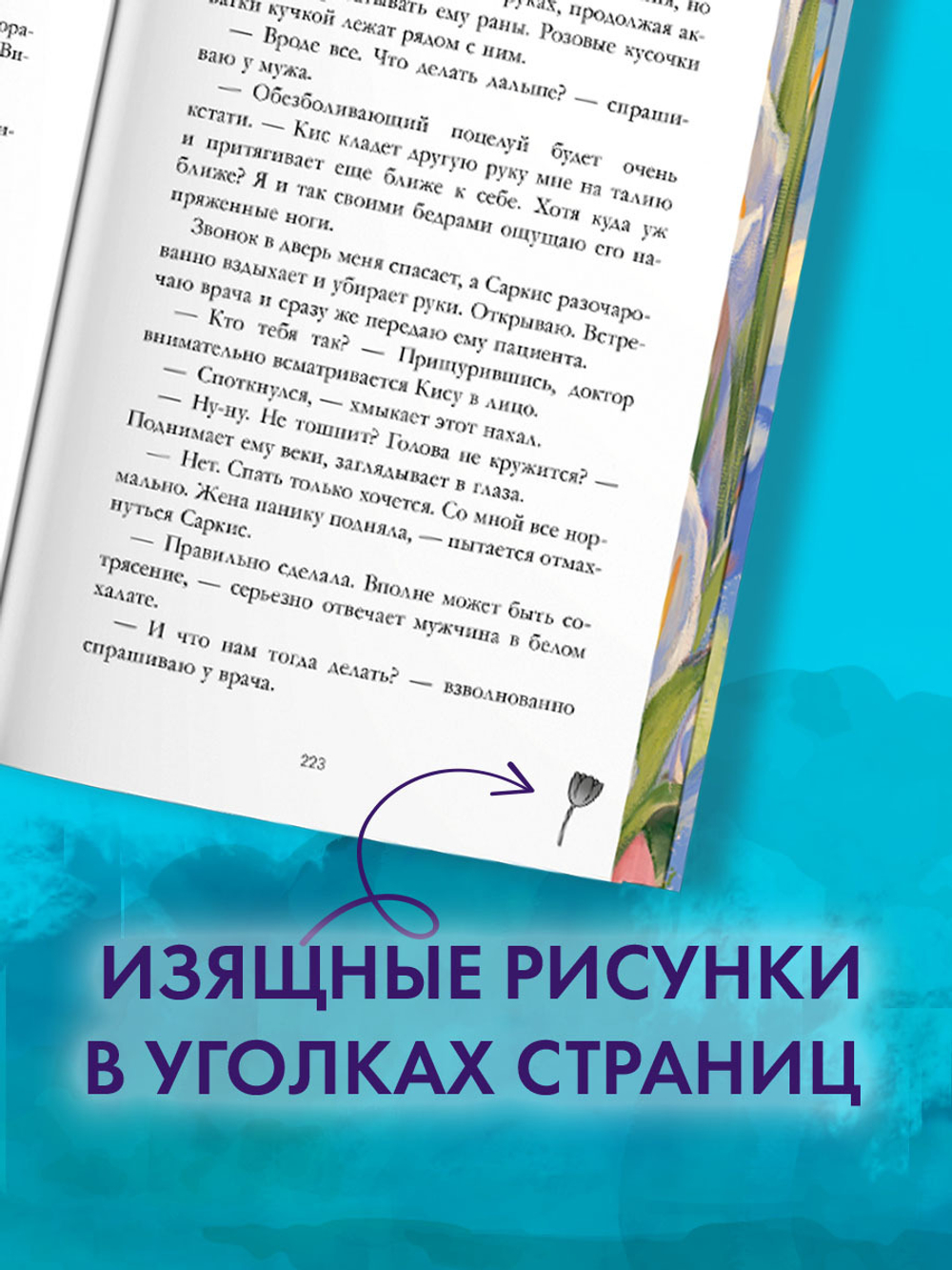 140 ударов в минуту