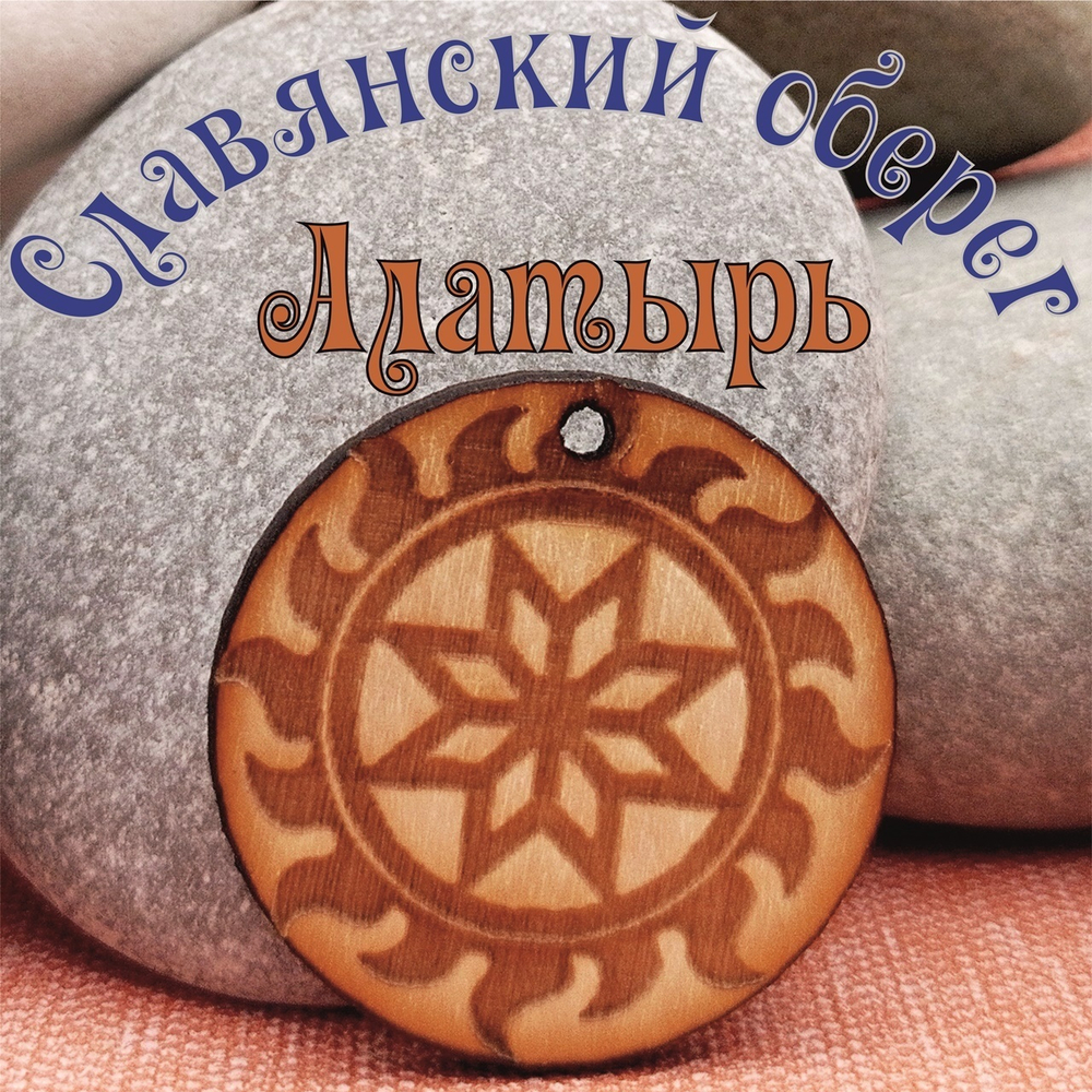 Комплект Славянских оберегов 14 штук