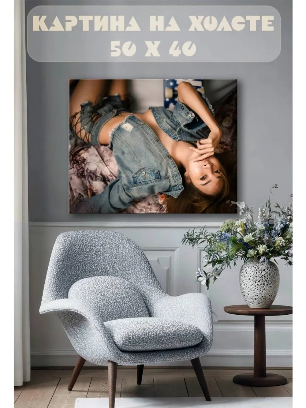 Картина на стену 40 X 50 Девушка