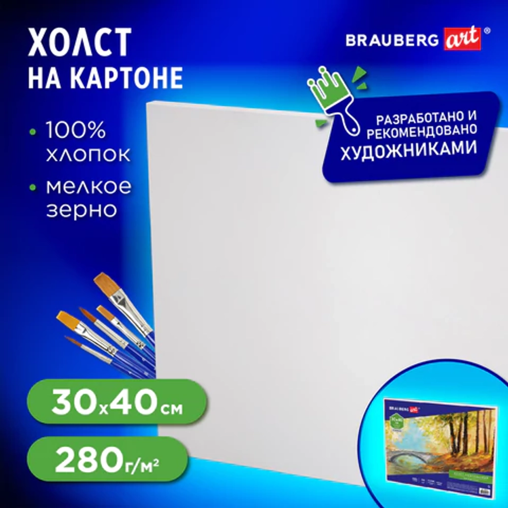 Холст на картоне B ART CLASSIC, 30*40см, грунтованный, 100% хлопок, мелкое зерно