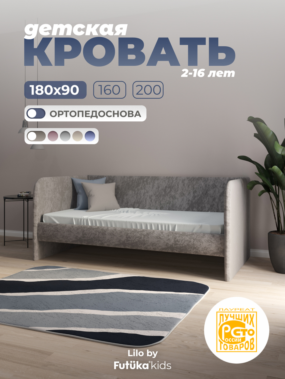 Диван - кровать Lilo 180х90 см ткань Nebby
