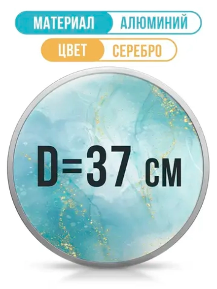 Металлическая круглая рамка 37 см, серебро