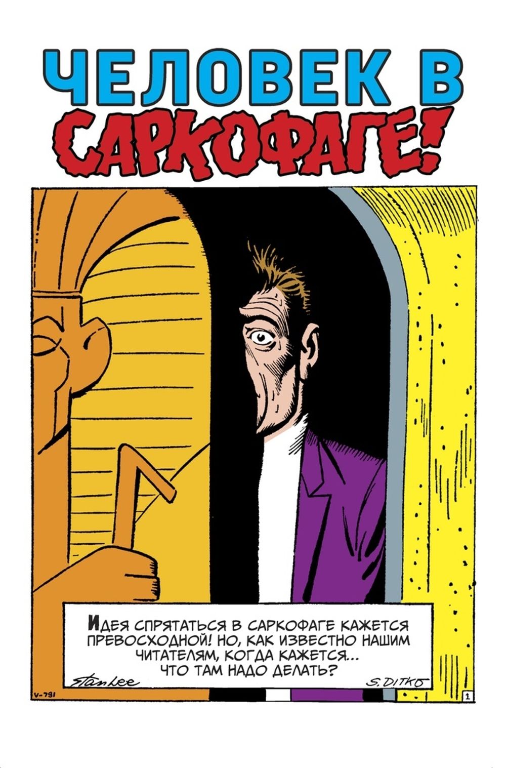 Комикс Удивительное Фэнтези #15 (Первое появление Человека-Паука)