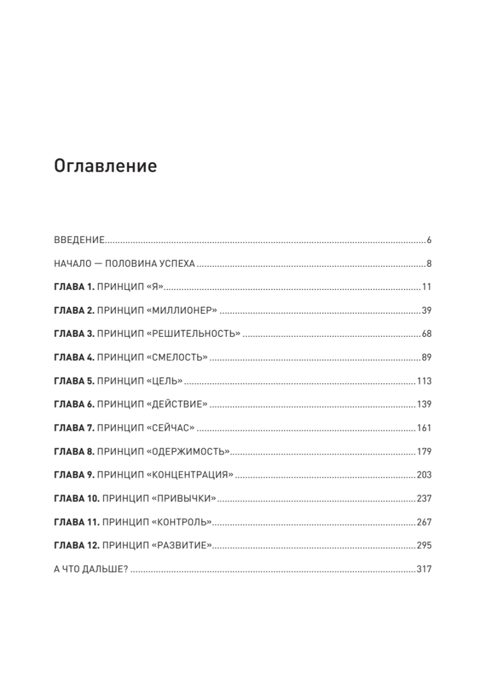 Охотник за успехом: как достичь своей цели