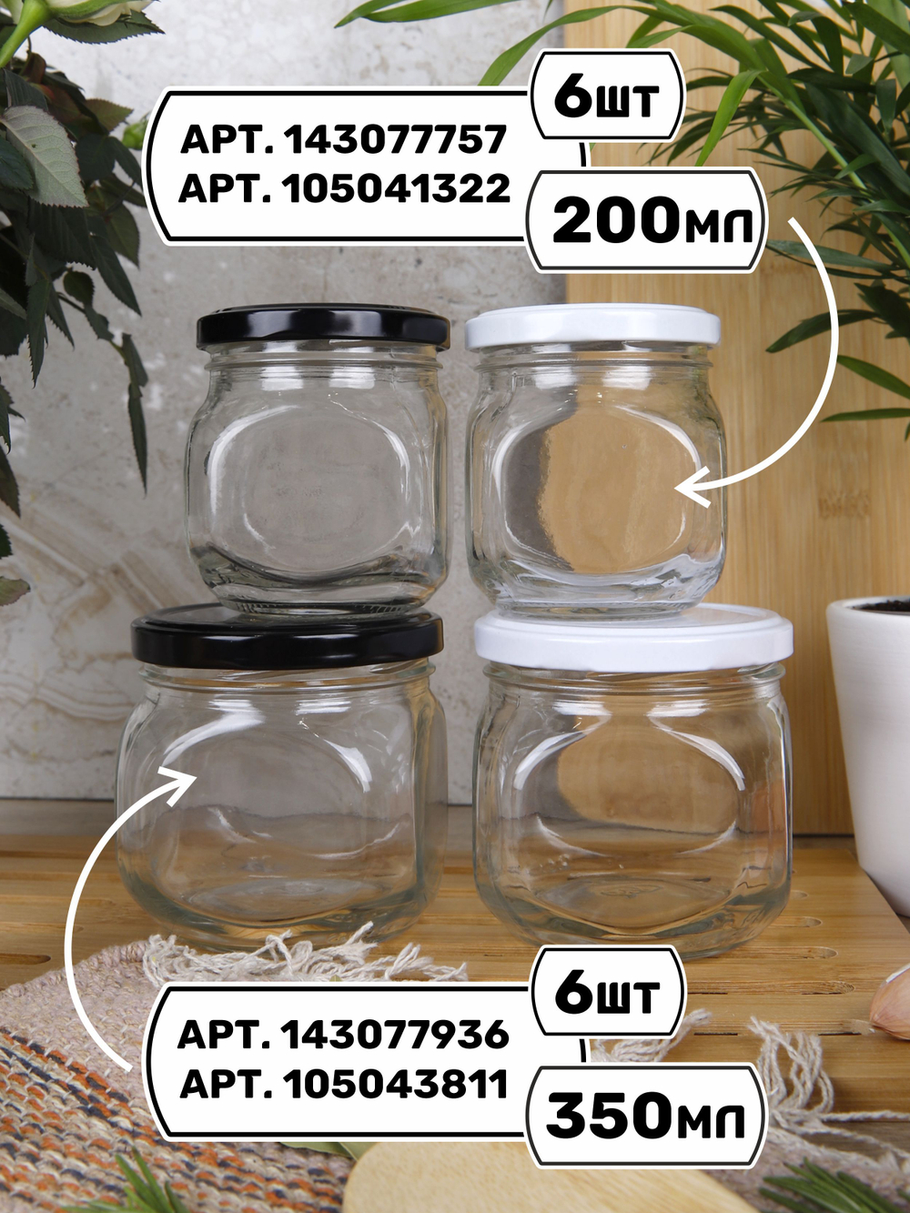 Банки стеклянные для сыпучих продуктов с крышкой и наклейками, для консервирования, для хранения специй, меда, кофе, чая