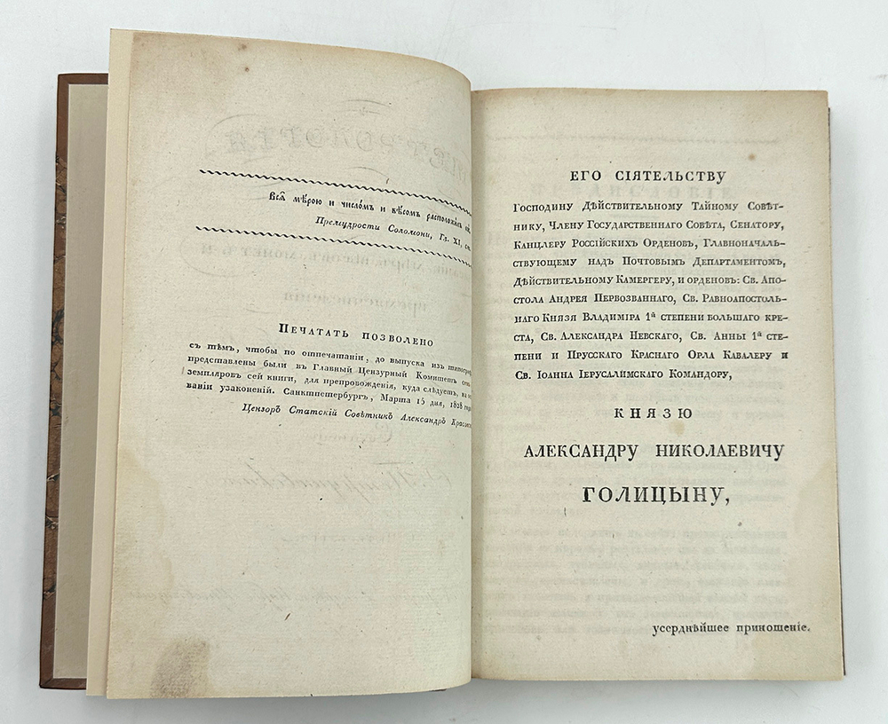Петрушевский Ф.И. Метрология или Описание мер, весов, монет и времясчисления нынешних...1831