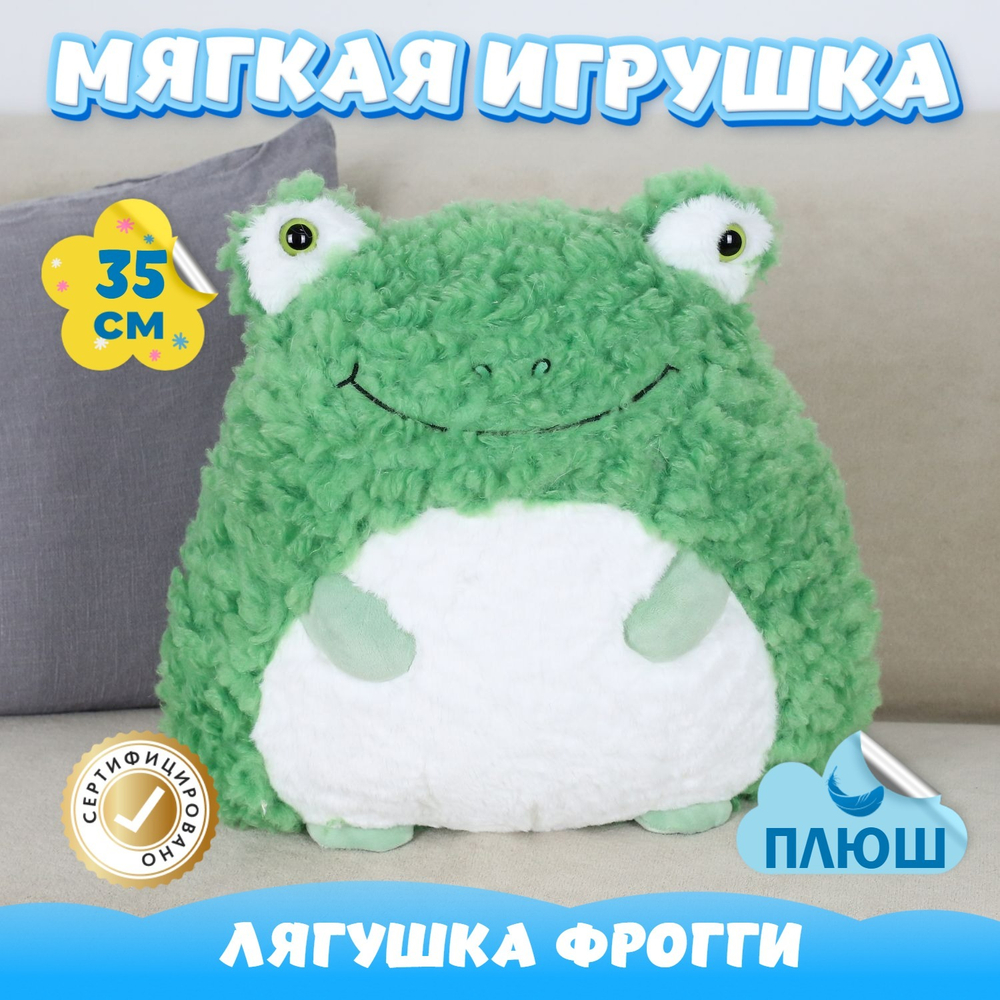 Мягкая игрушка плюшевая Лягушка для девочек и мальчиков
